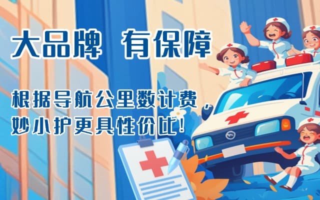 宁夏救护车转运
